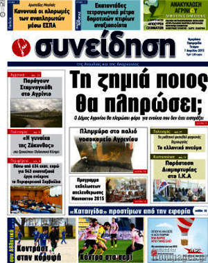 Πρωτοσέλιδο Συνείδηση