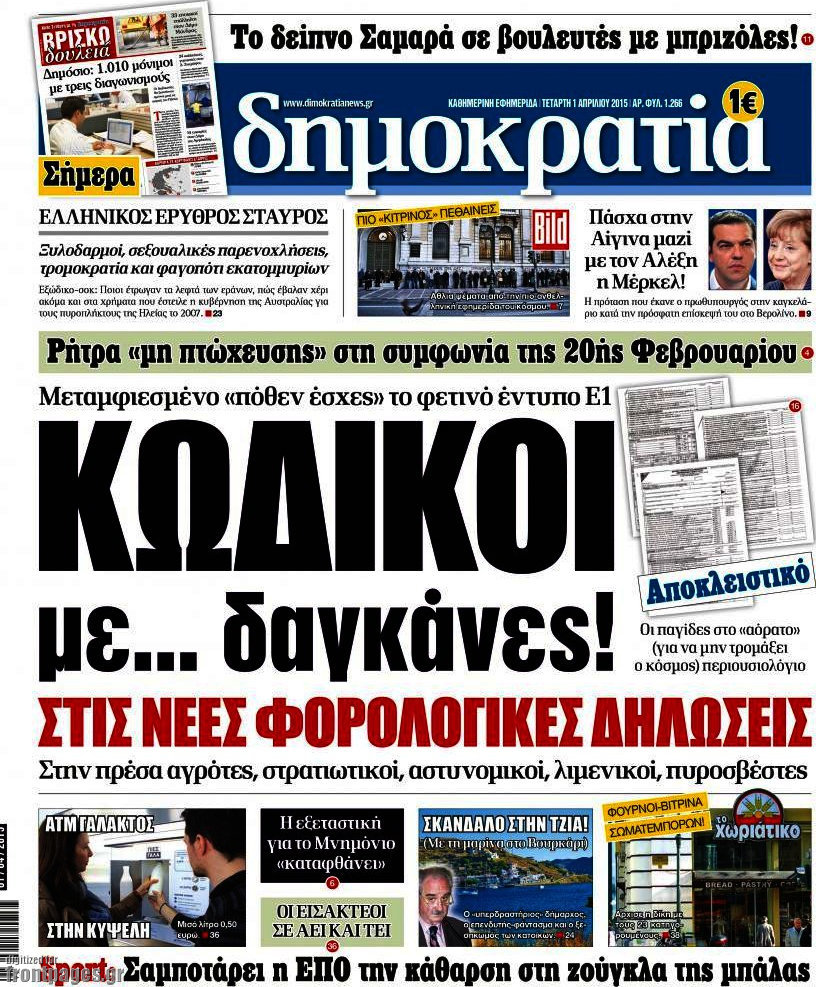 Δημοκρατία
