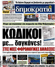 /Δημοκρατία