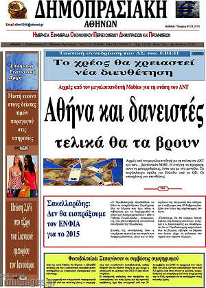 Πρωτοσέλιδο Δημοπρασιακή Αθηνών