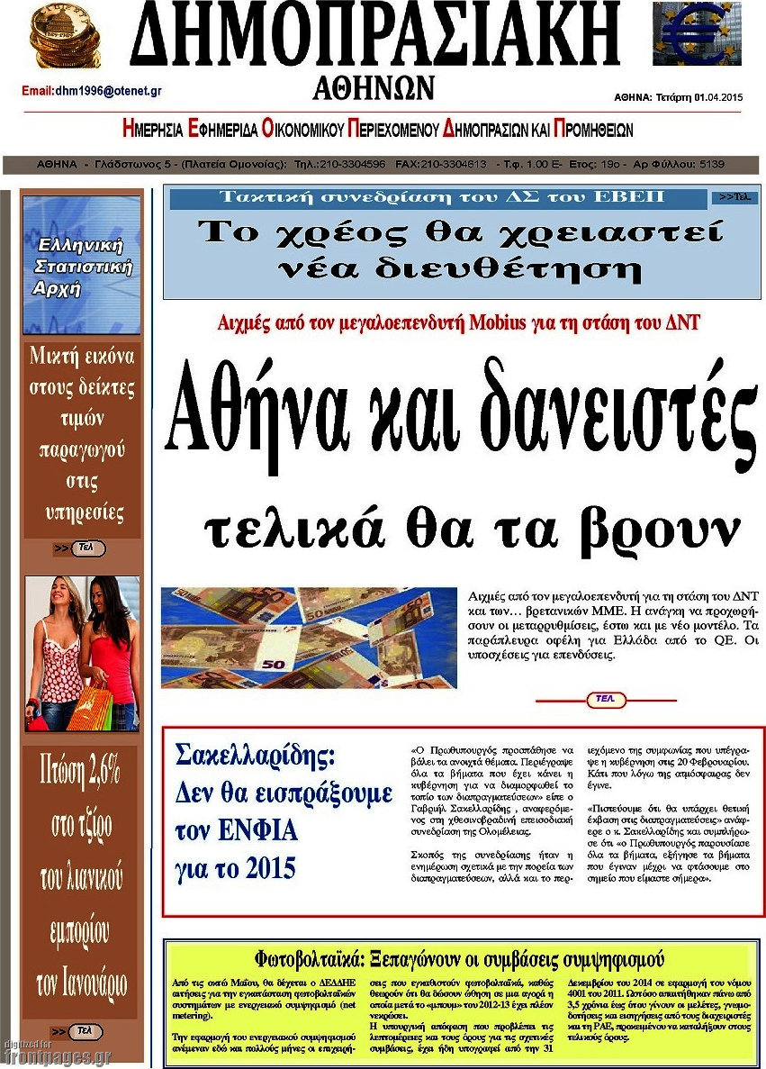 Δημοπρασιακή Αθηνών