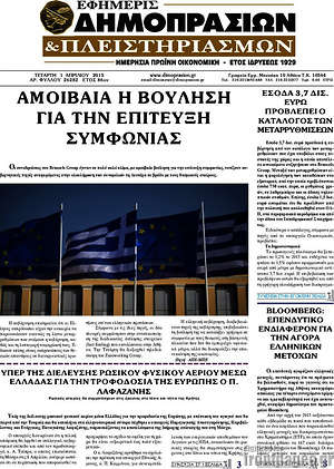 Πρωτοσέλιδο Εφημερίς Δημοπρασιών
