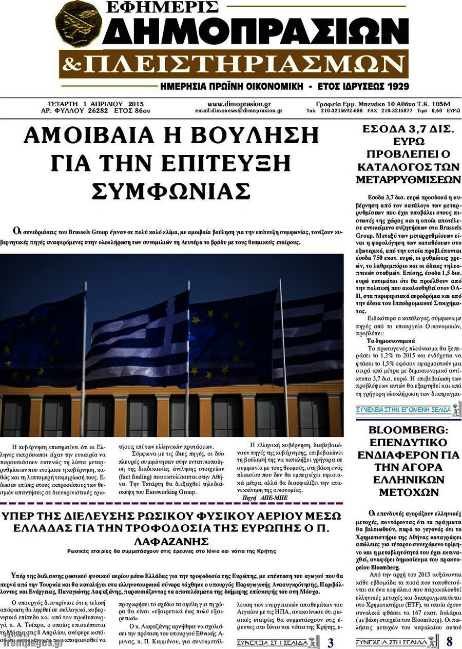 Εφημερίς Δημοπρασιών