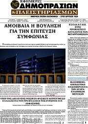 /Εφημερίς Δημοπρασιών