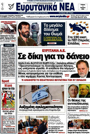 Πρωτοσέλιδο Ευρυτανικά Νέα