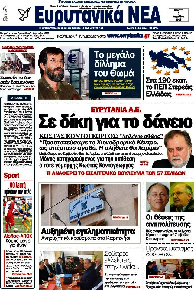 Ευρυτανικά Νέα