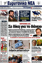 /Ευρυτανικά Νέα