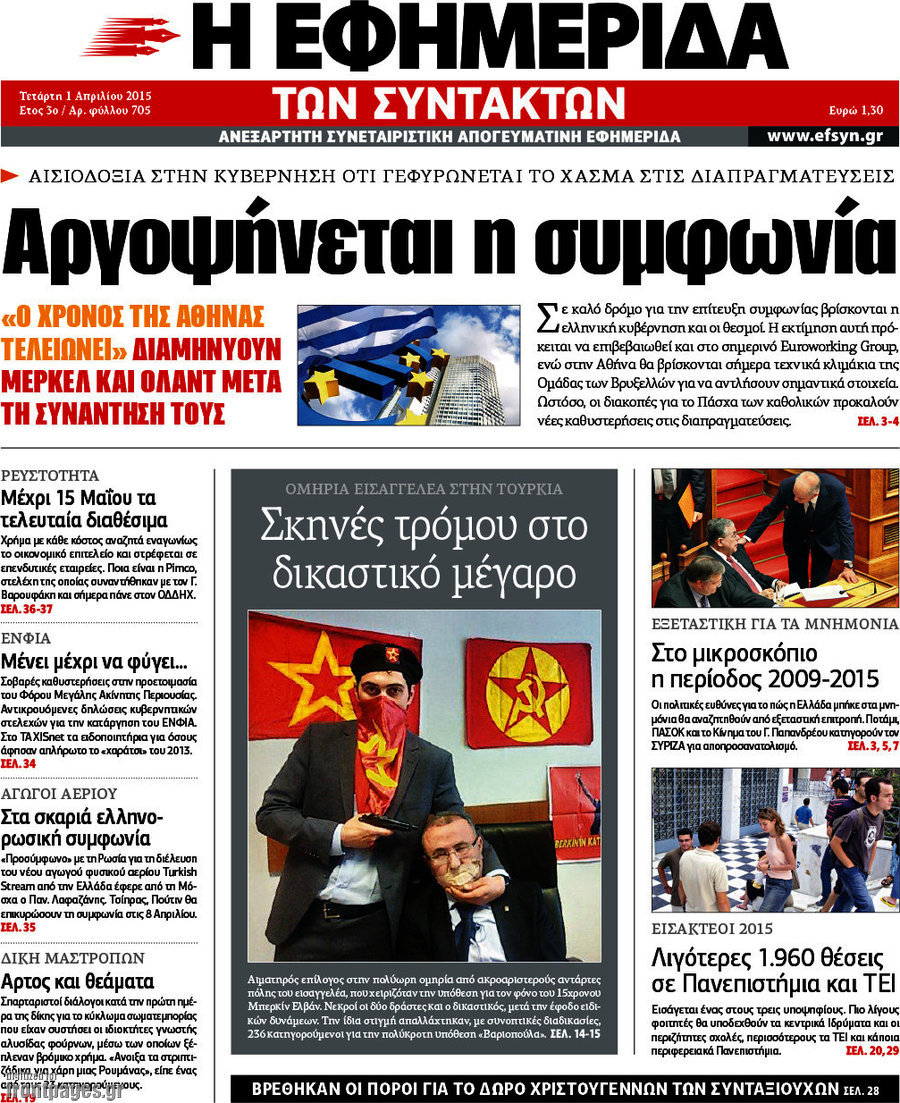 Η εφημερίδα των συντακτών