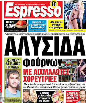 Espresso: Αλυσίδα φούρνων με αιχμάλωτες χορεύτριες