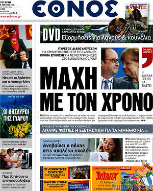 Έθνος: Μάχη με τον χρόνο
