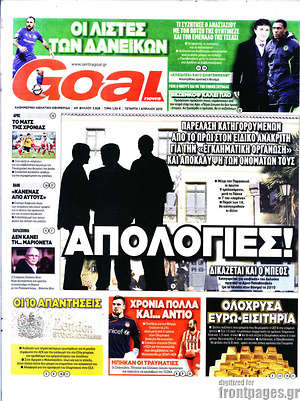 Πρωτοσέλιδο εφημερίδας Goal News - protoselida