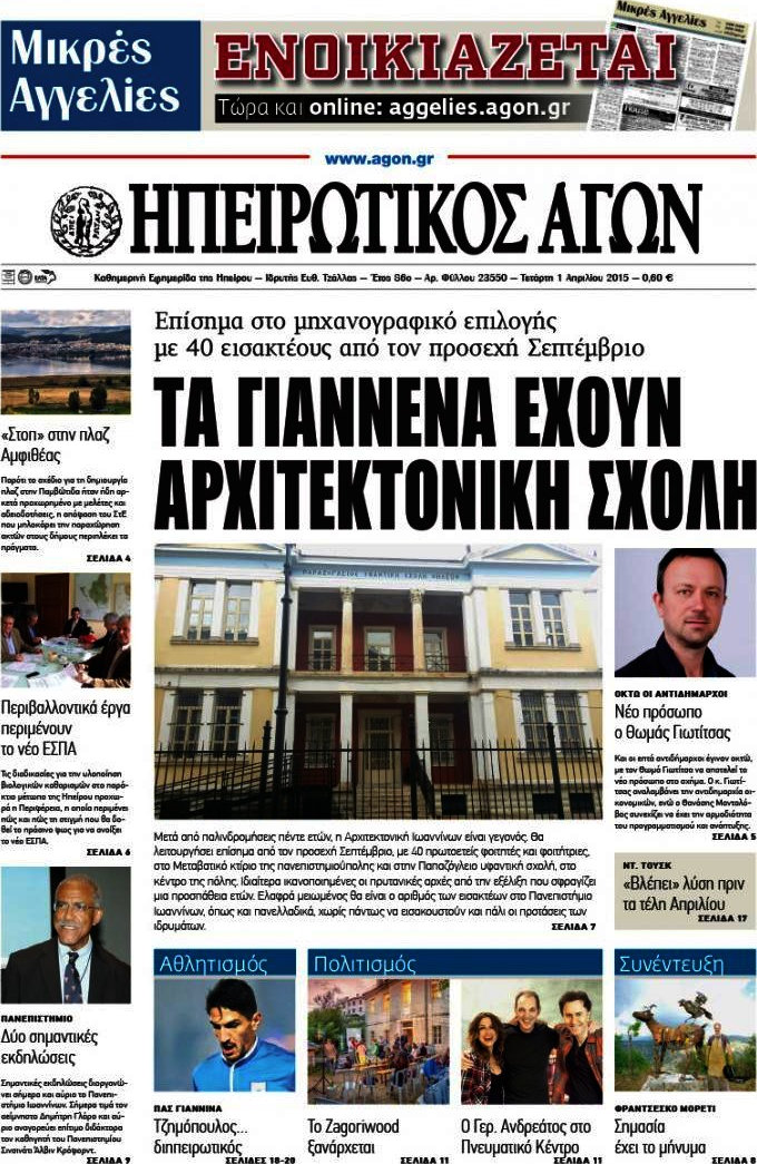 Ηπειρωτικός Αγών