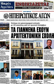 /Ηπειρωτικός Αγών