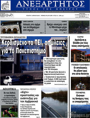 Πρωτοσέλιδο Ανεξάρτητος