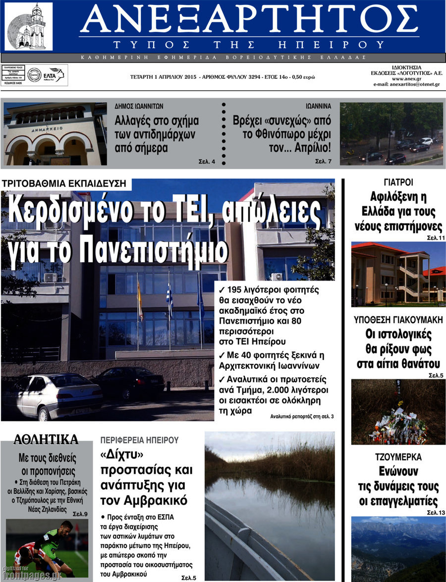 Ανεξάρτητος