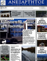 /Ανεξάρτητος