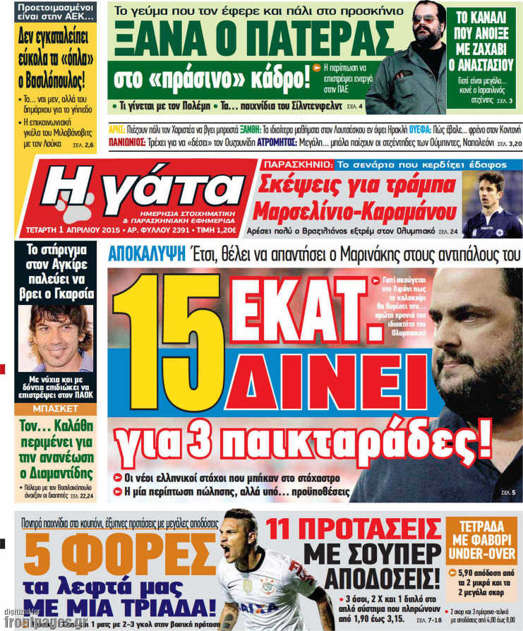Η Γάτα