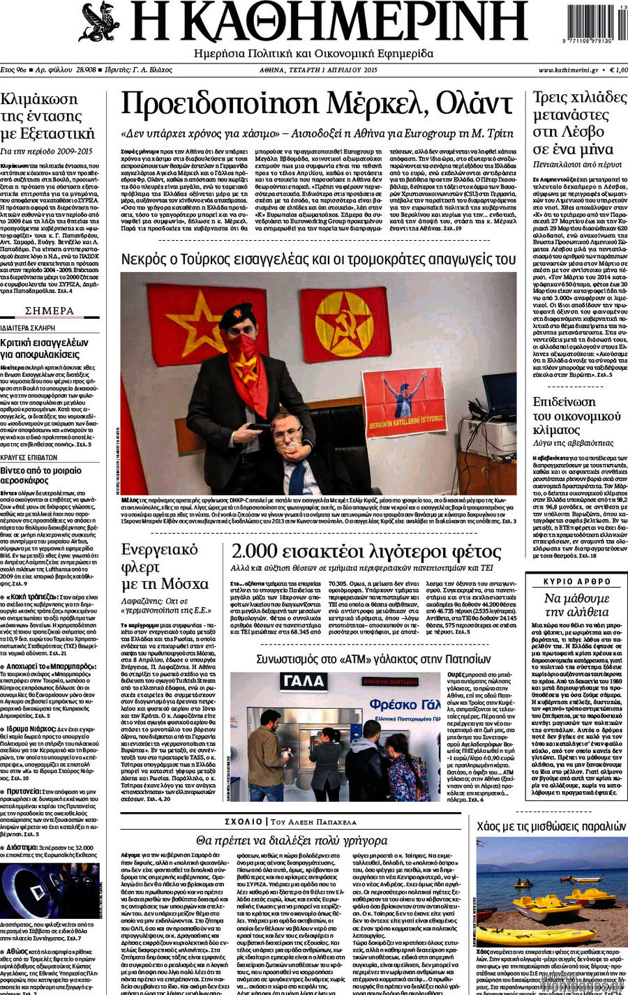 Η Καθημερινή