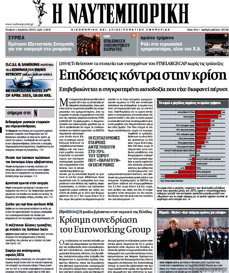 Η Ναυτεμπορική