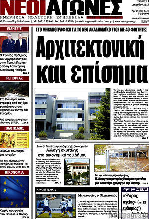 Πρωτοσέλιδο Νέοι Αγώνες