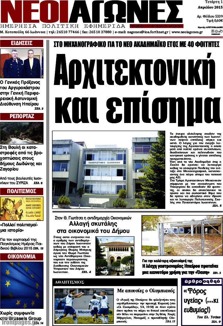 Νέοι Αγώνες