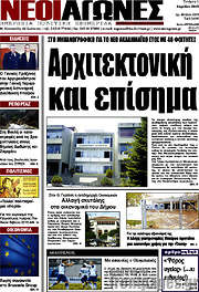/Νέοι Αγώνες