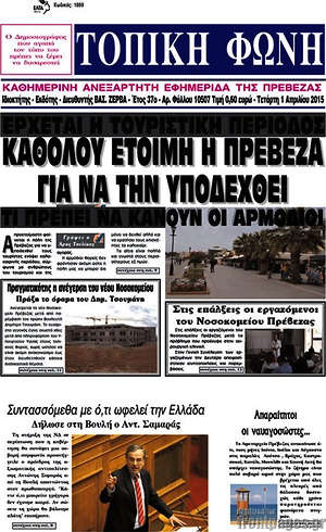 Πρωτοσέλιδο Τοπική Φωνή