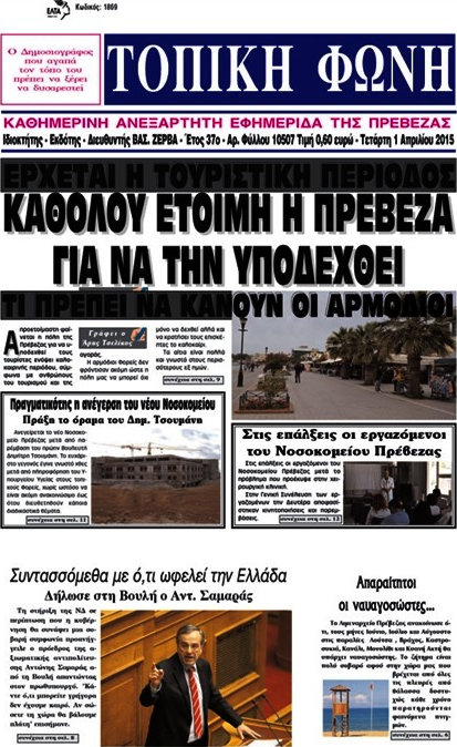 Τοπική Φωνή