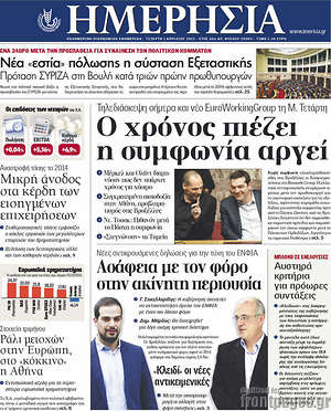 Ημερησία: Ο χρόνος πιέζει, η συμφωνία αργεί