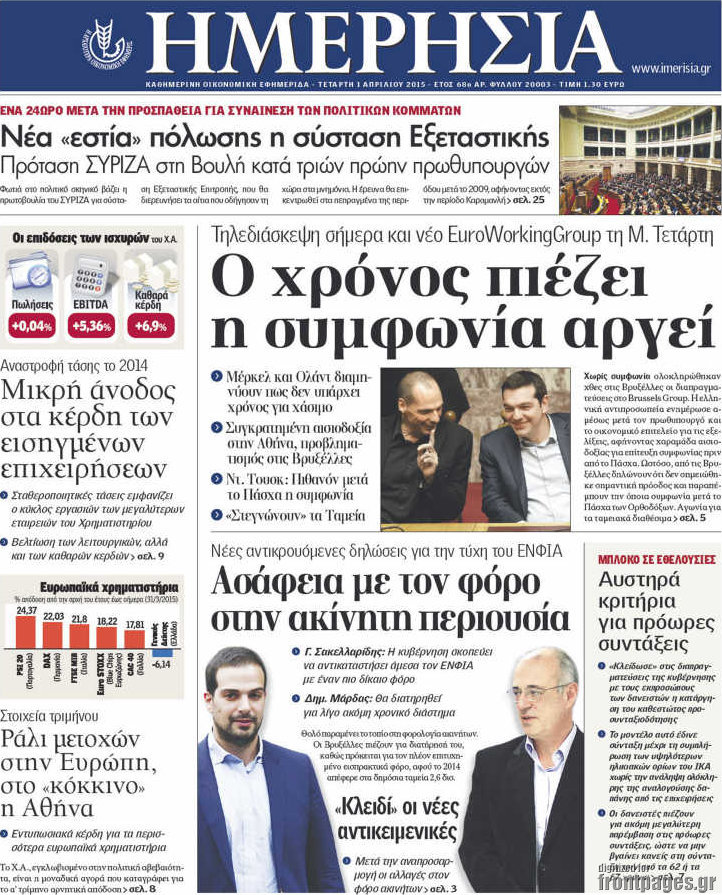 Ημερησία