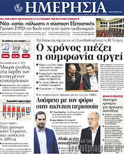/Ημερησία