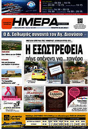 /Ημέρα Ζακύνθου