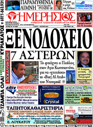 Πρωτοσέλιδο Ημερήσιος