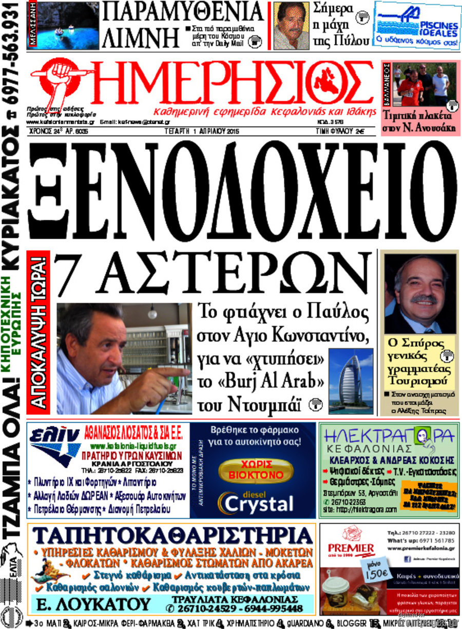 Ημερήσιος