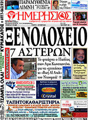 /Ημερήσιος