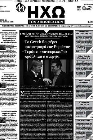 Πρωτοσέλιδο Ηχώ των Δημοπρασιών