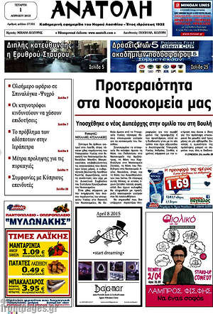Πρωτοσέλιδο Ανατολή