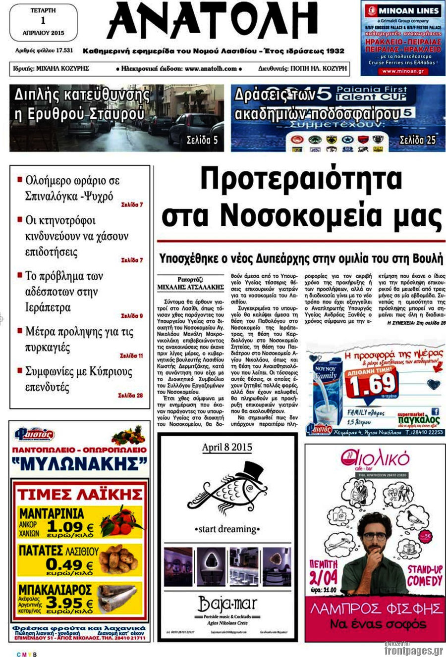 Ανατολή