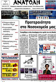 /Ανατολή