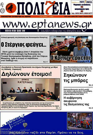 Πρωτοσέλιδο Πολιτεία