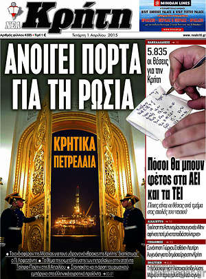 Πρωτοσέλιδο Νέα Κρήτη