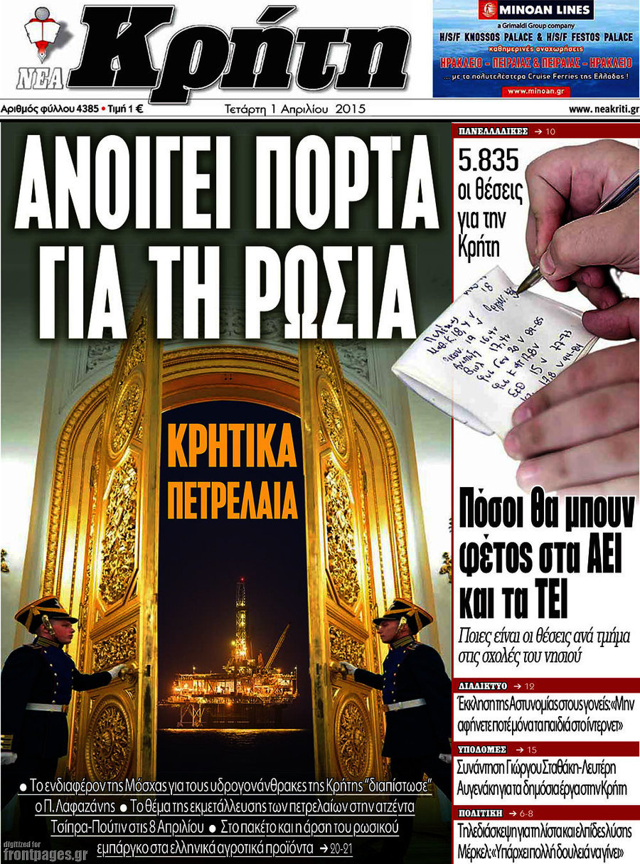 Νέα Κρήτη