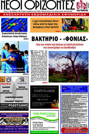 Πρωτοσέλιδο Νέοι Ορίζοντες
