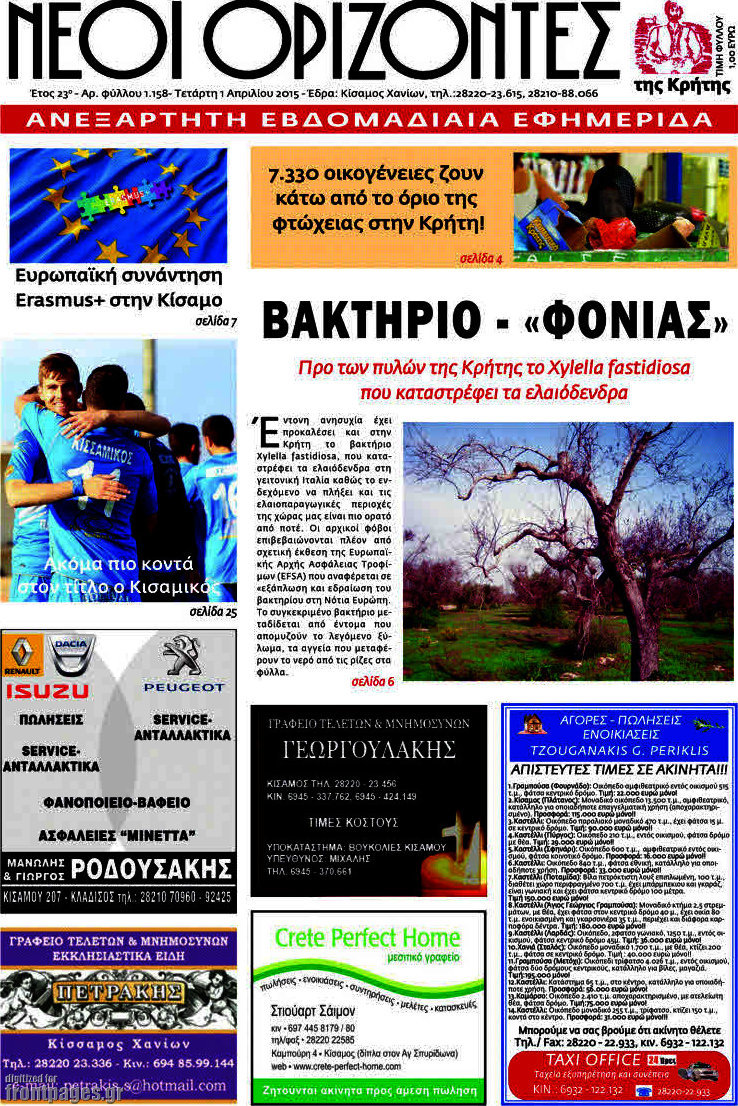 Νέοι Ορίζοντες