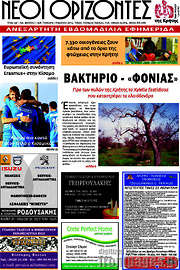 /Νέοι Ορίζοντες