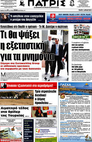 Πρωτοσέλιδο Πατρίς