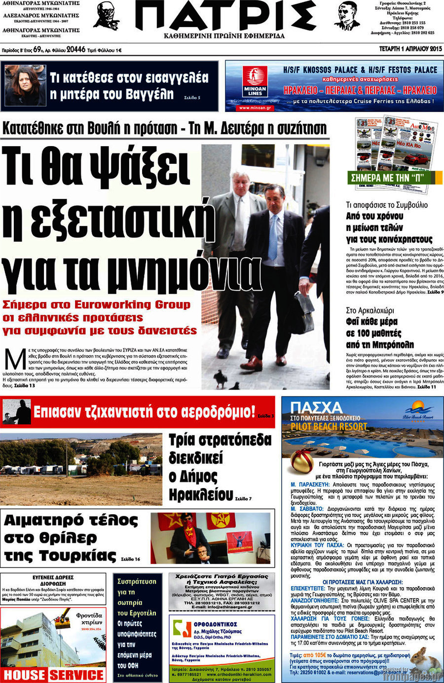 Πατρίς
