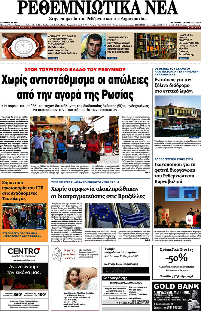 Ρεθεμνιώτικα Νέα