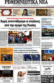 /Ρεθεμνιώτικα Νέα