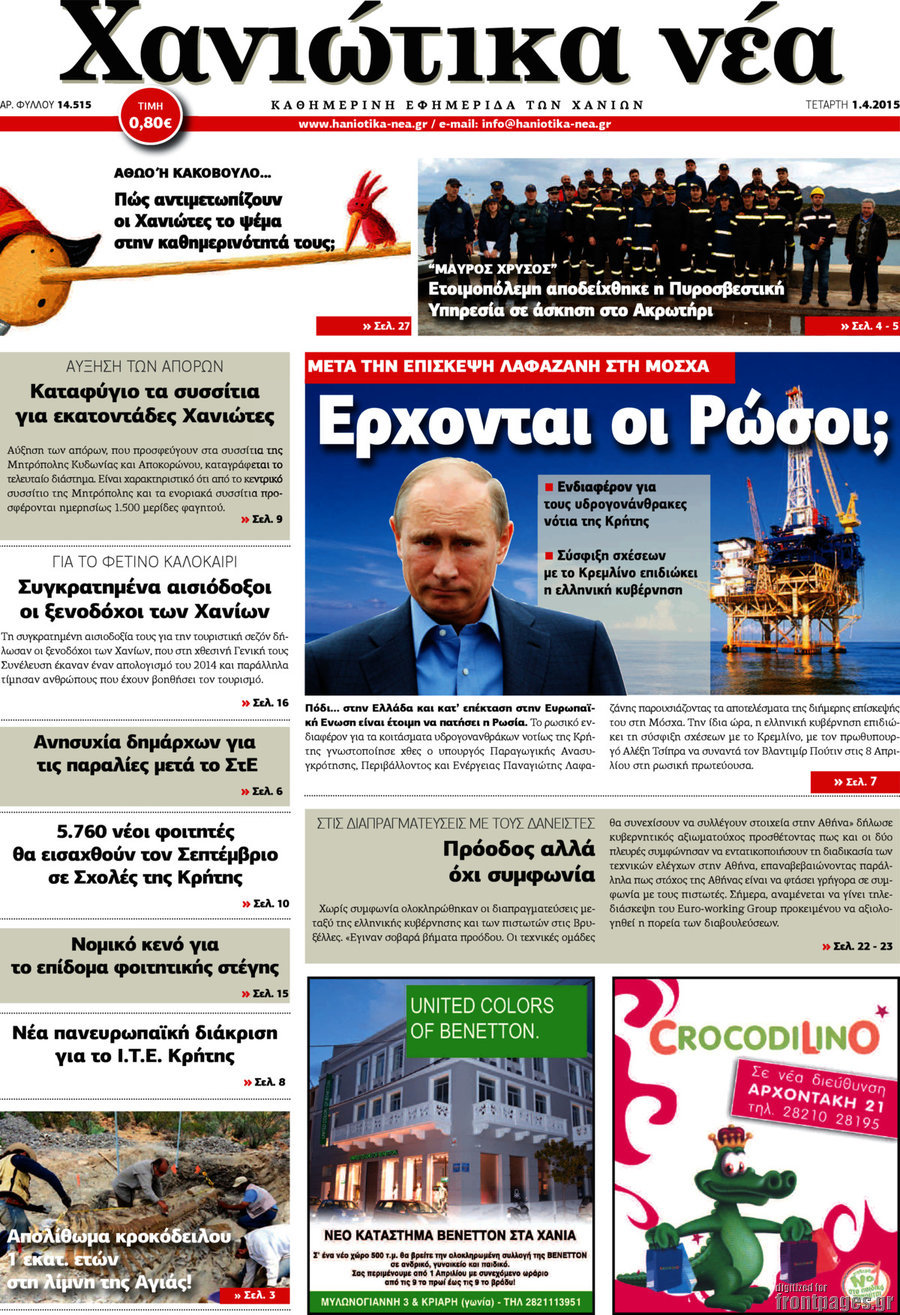 Χανιώτικα Νέα